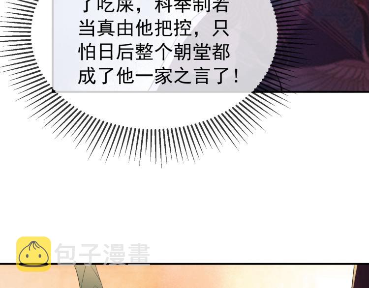 第19话 丞相要娶亲？11