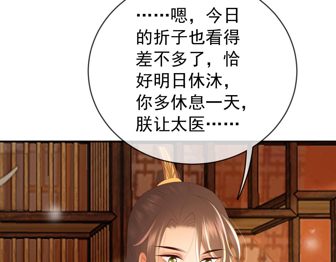 第85话 求娶丞相？！29