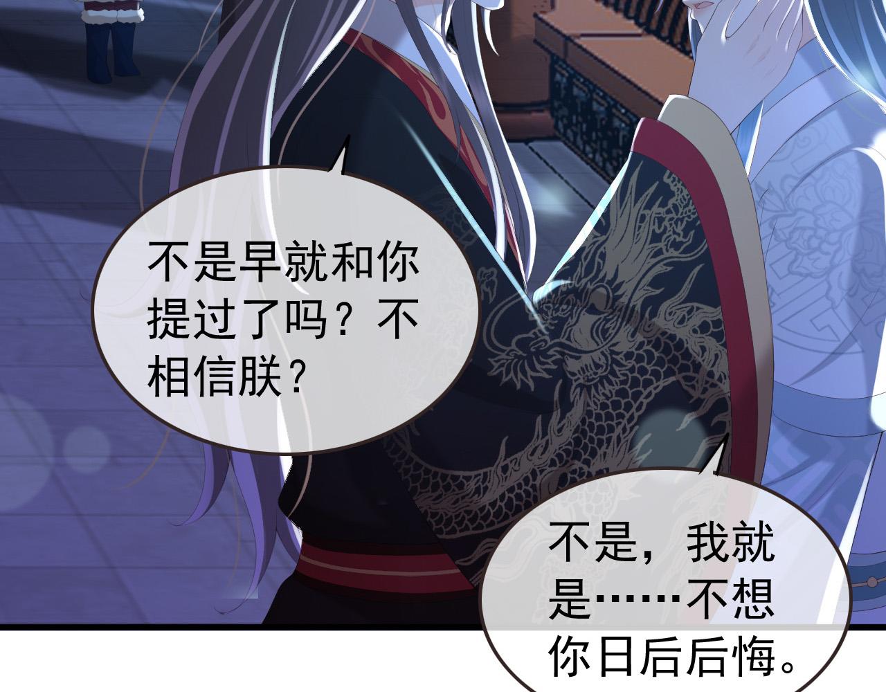 第76话 臣想和陛下长长久久26