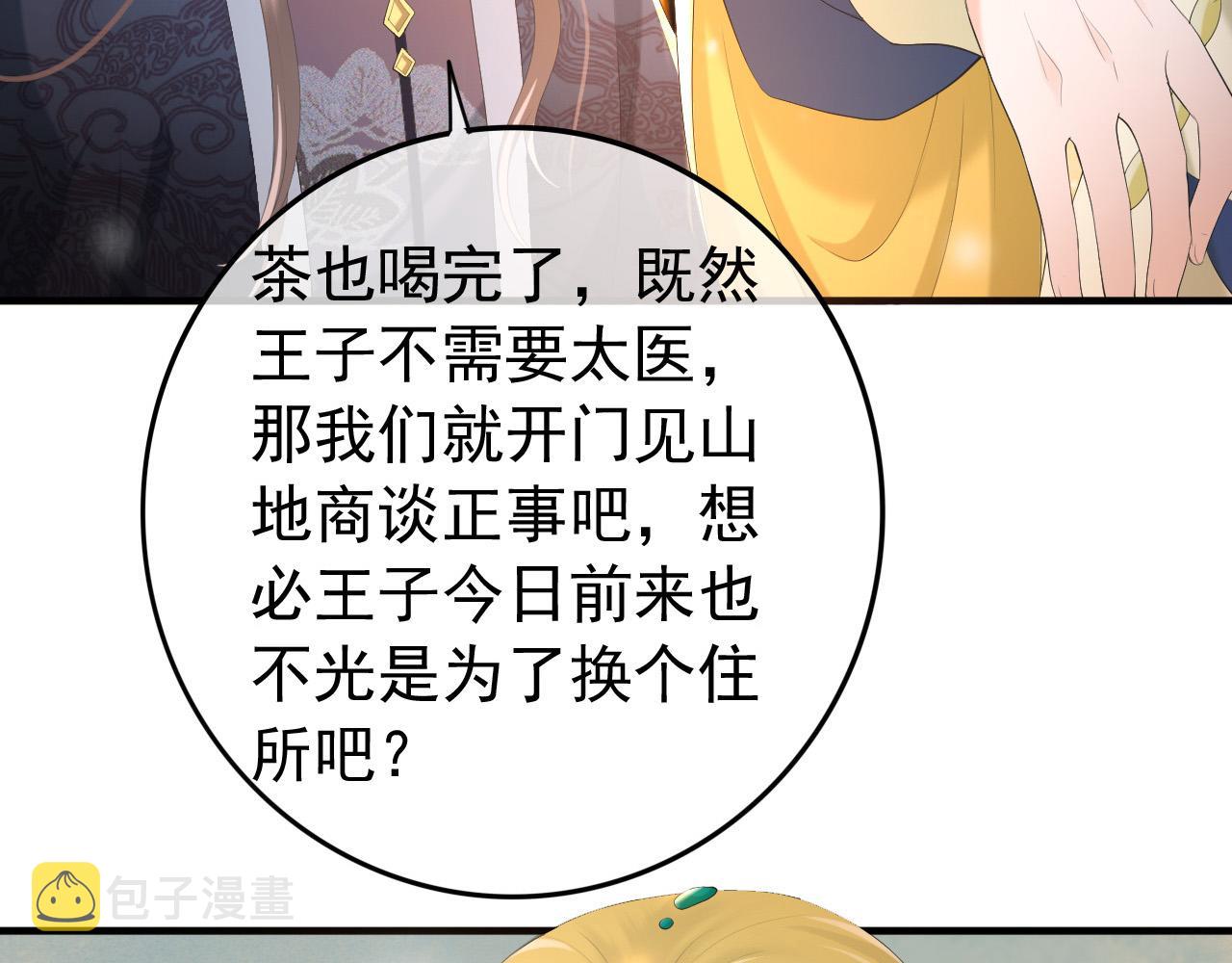 第88话 皇上又吃醋39