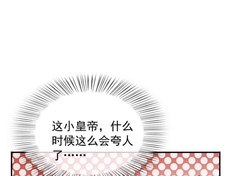 第22话 爱卿可以坐在朕身边41