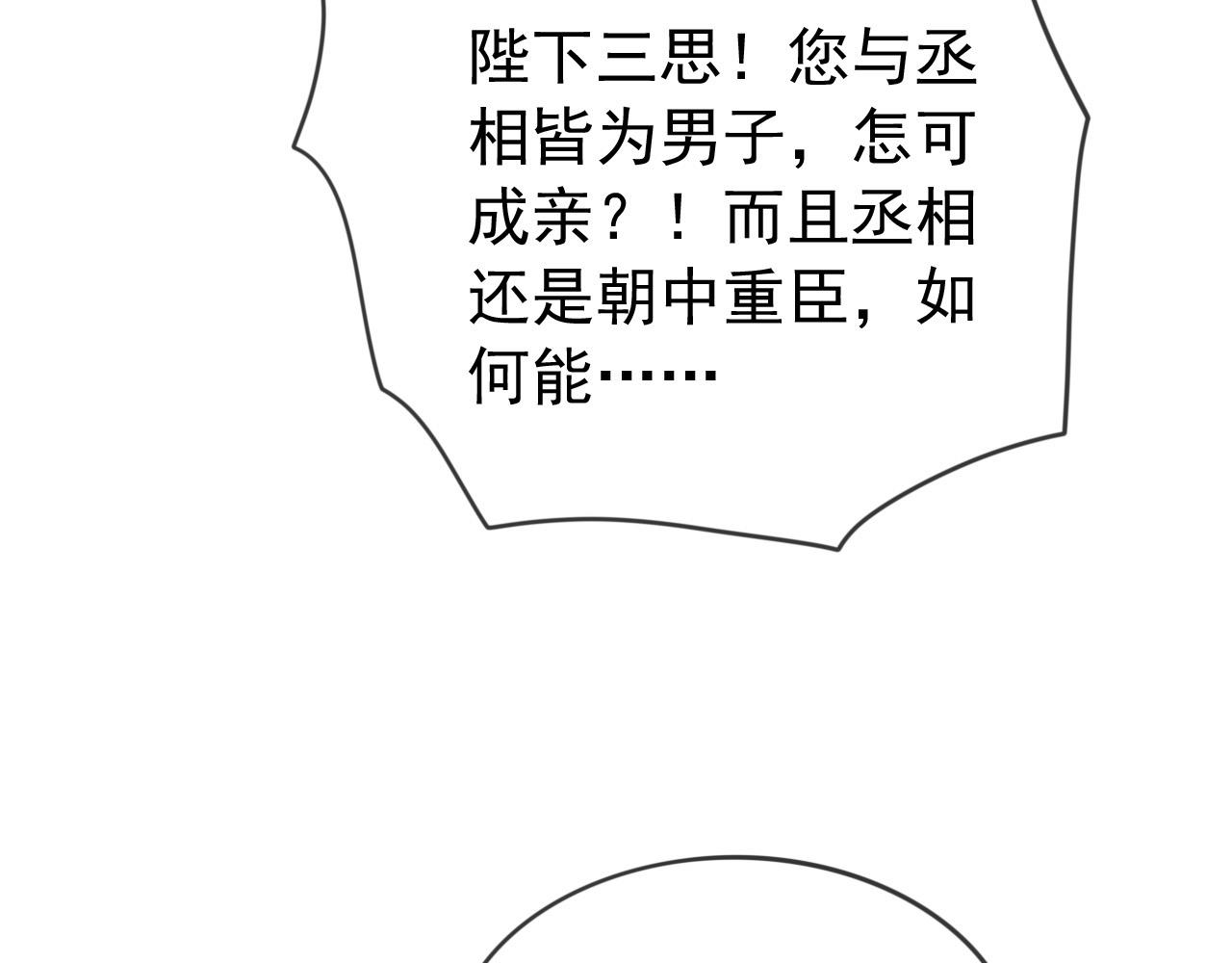 第95话 朕欲与丞相行白首之盟54
