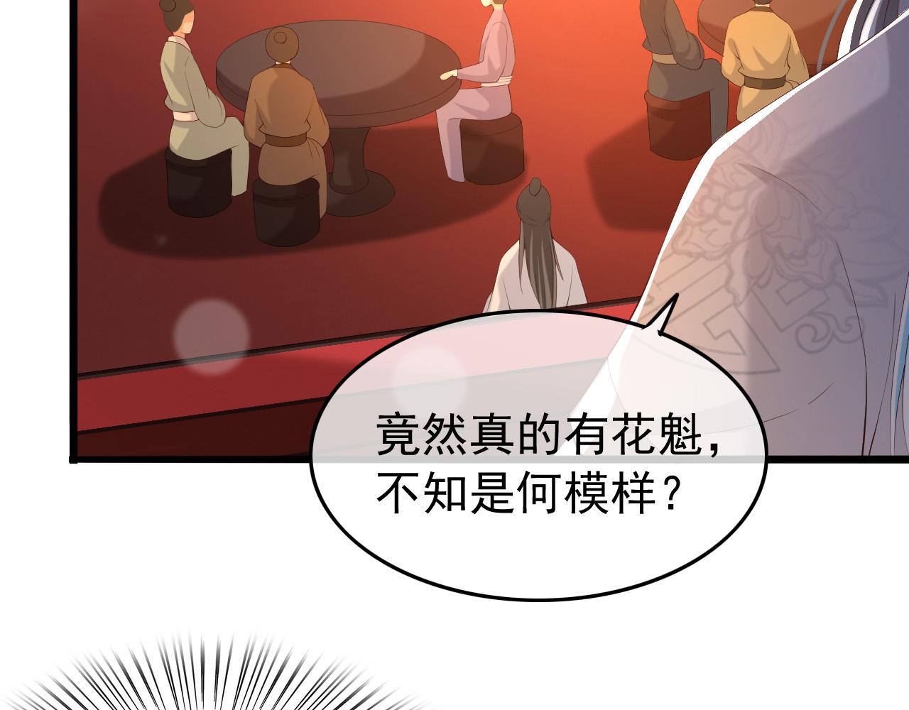 第38话 花魁竟然是……59