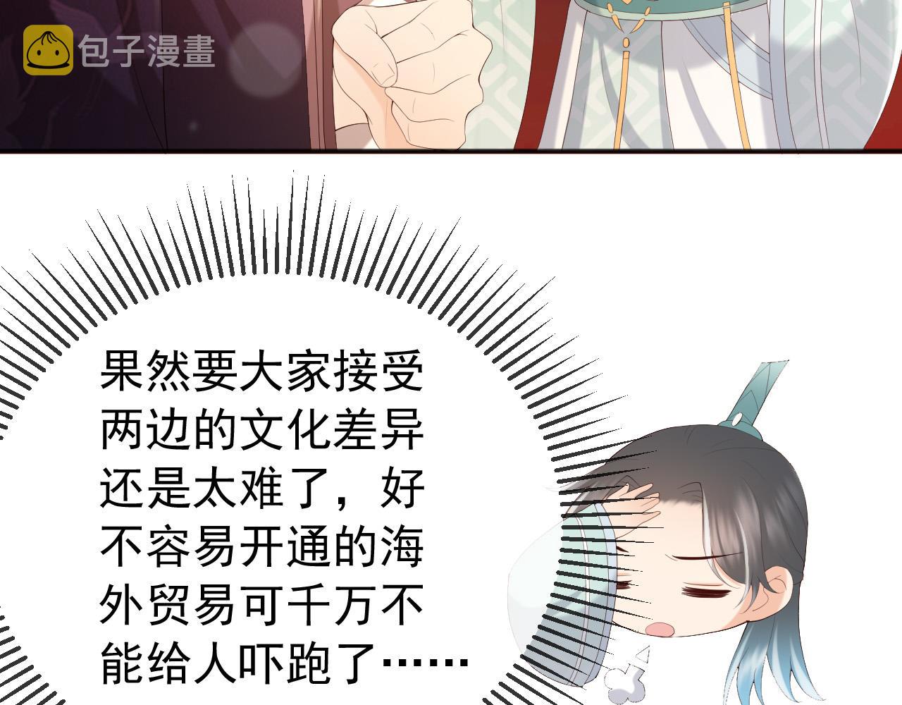 第85话 求娶丞相？！49
