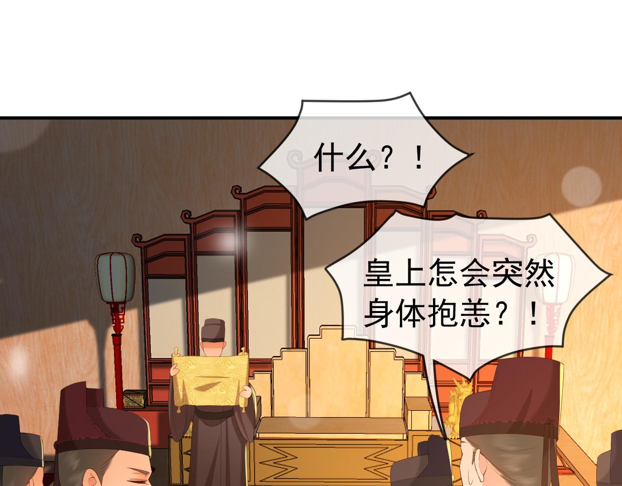 第43话 让丞相监国？45