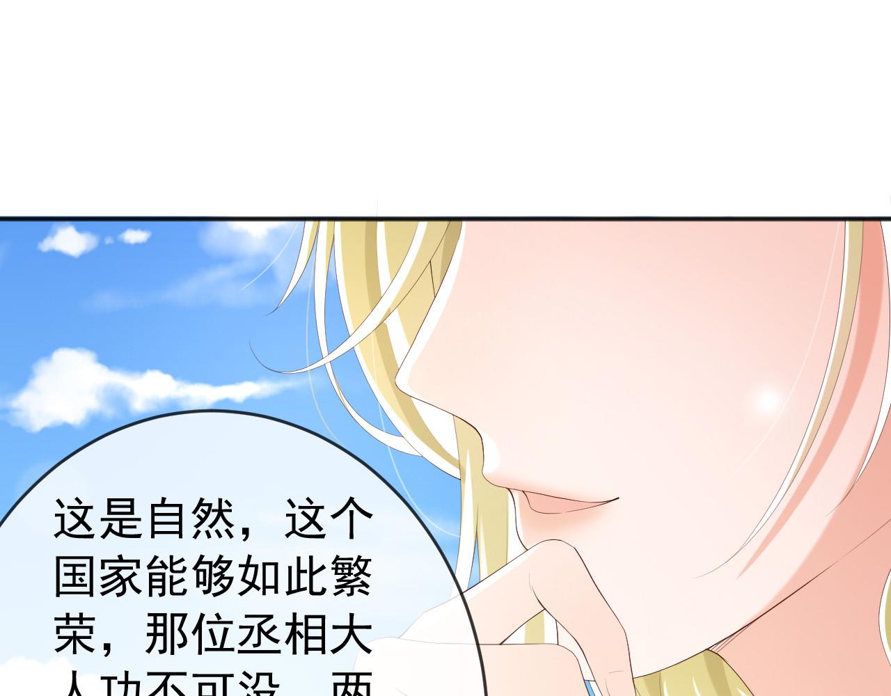 第85话 求娶丞相？！11
