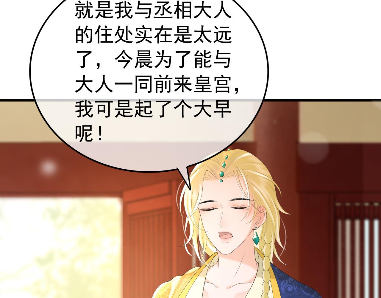 第88话 皇上又吃醋13