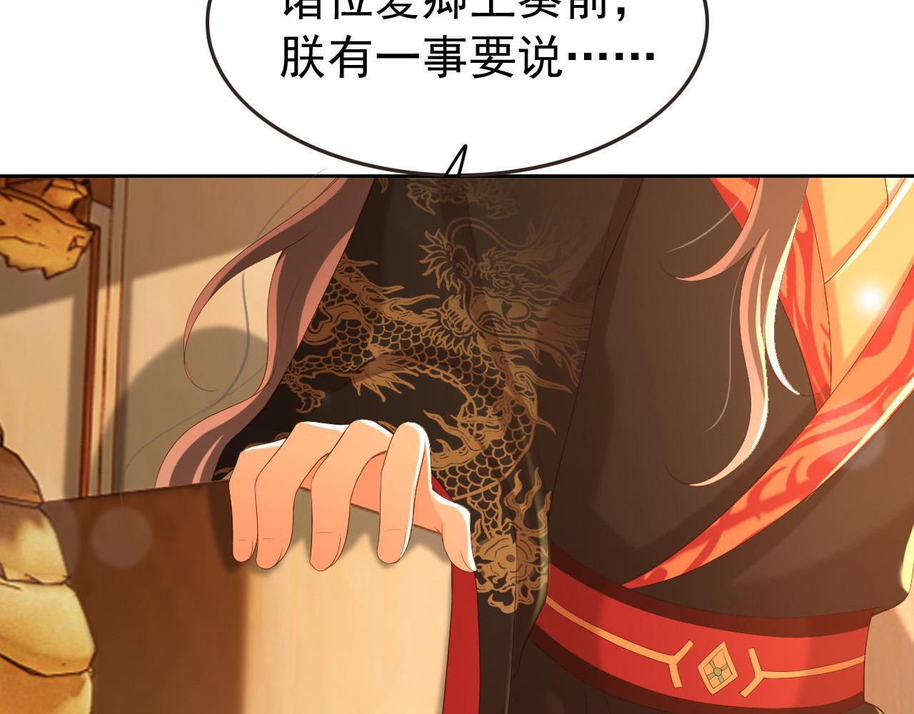 第76话 臣想和陛下长长久久65