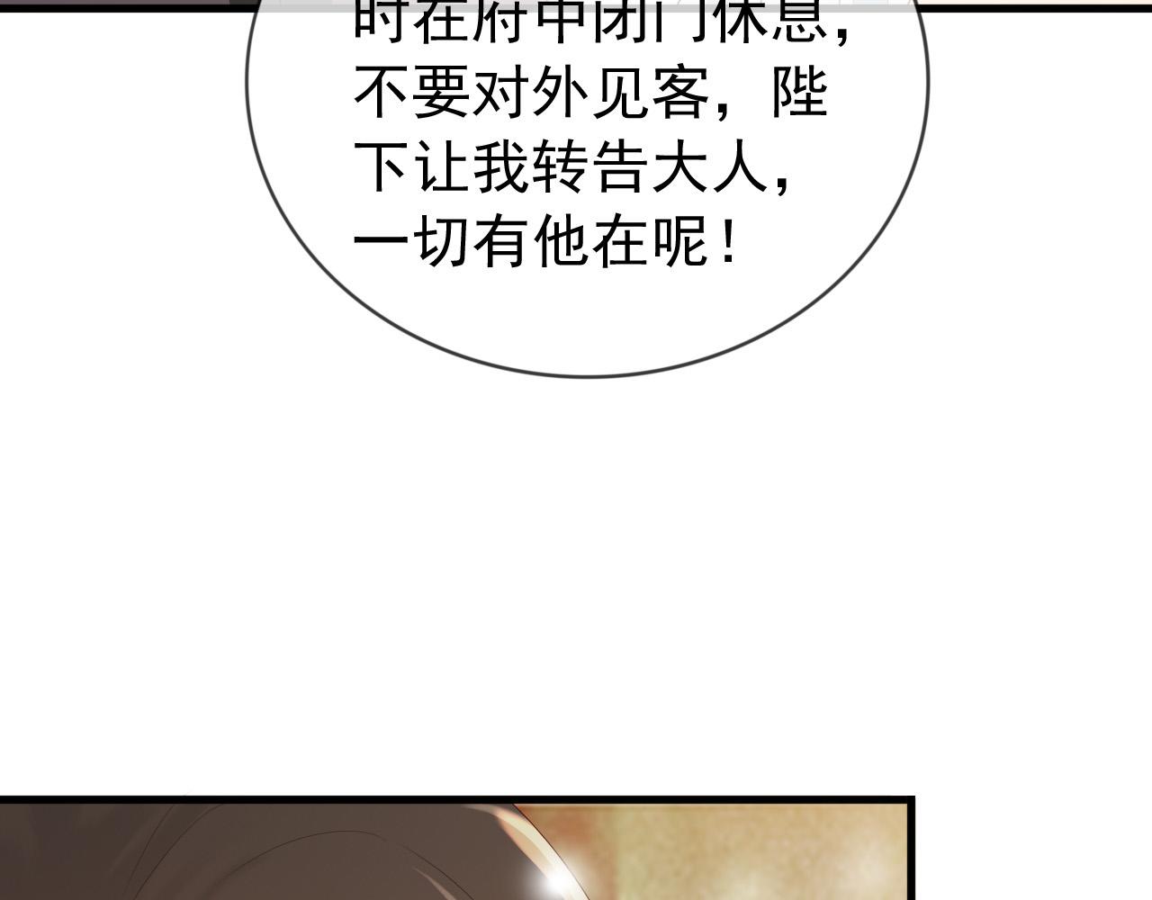第95话 朕欲与丞相行白首之盟77