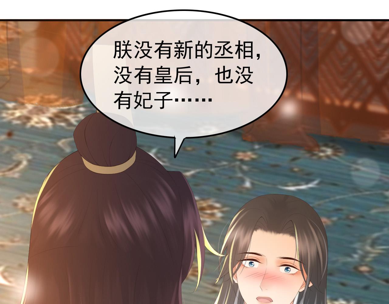 第64话 朕只要你一人38