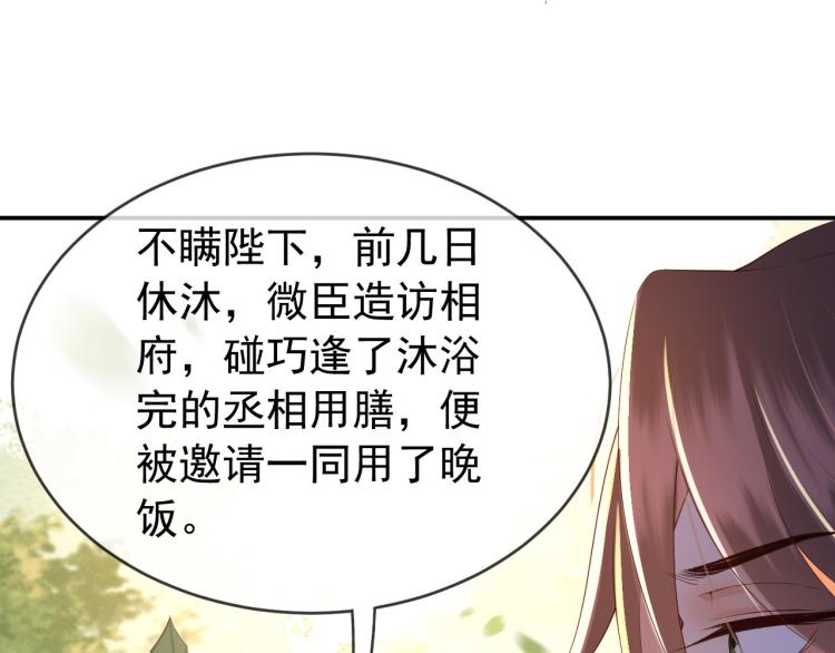 第25话 我的心上人？74
