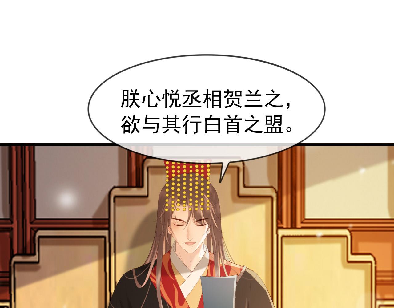 第95话 朕欲与丞相行白首之盟45