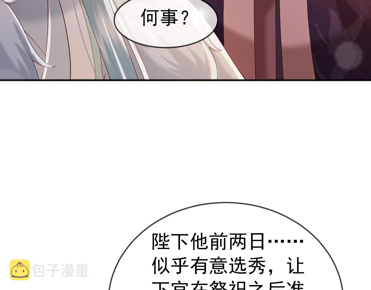 番外第四话选妃14
