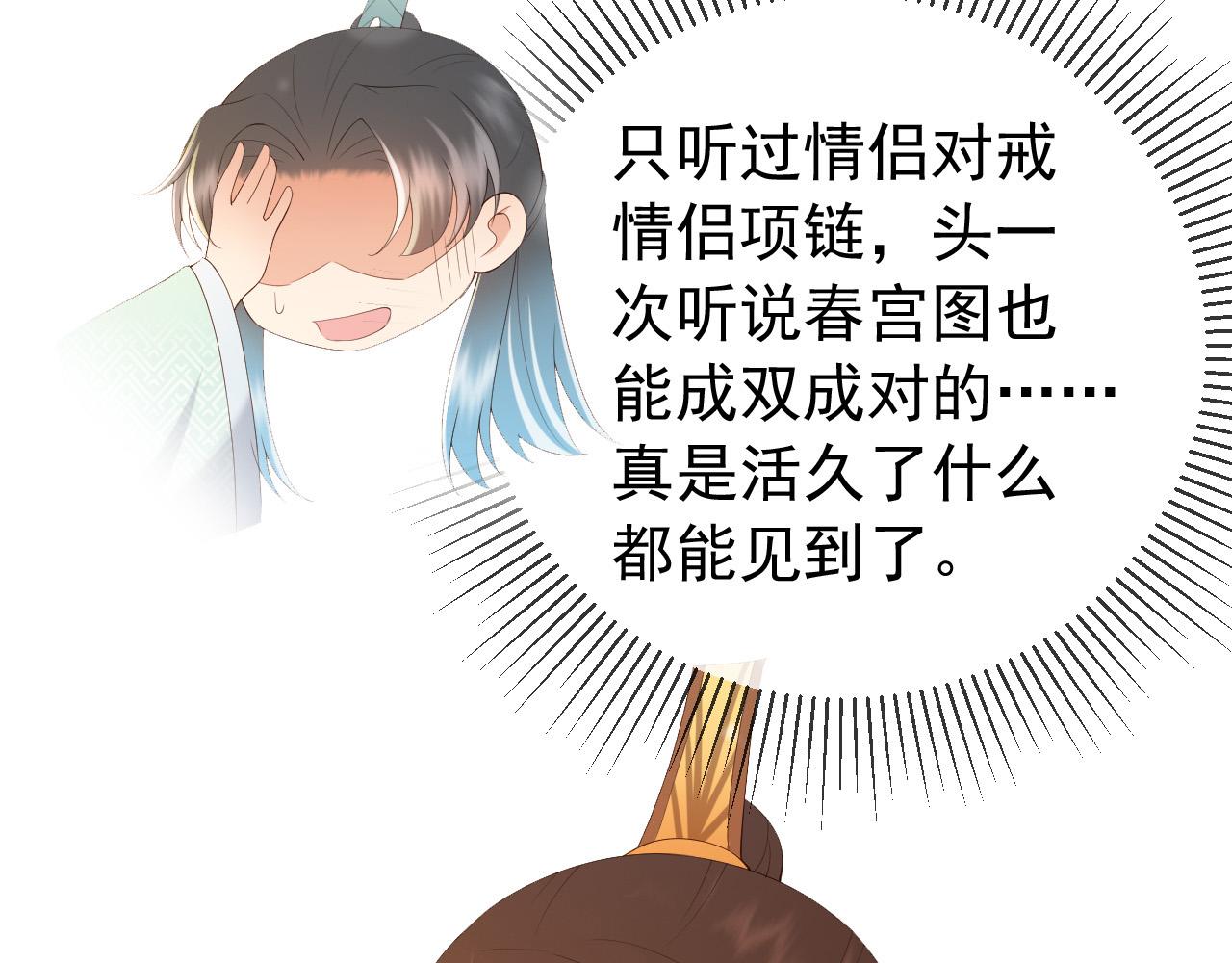 第47话 我应该回应他的心思吗26