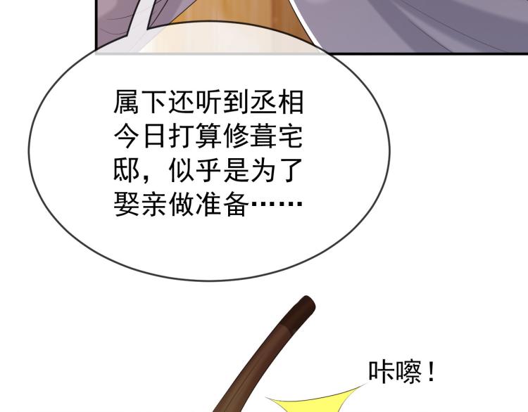 第19话 丞相要娶亲？40