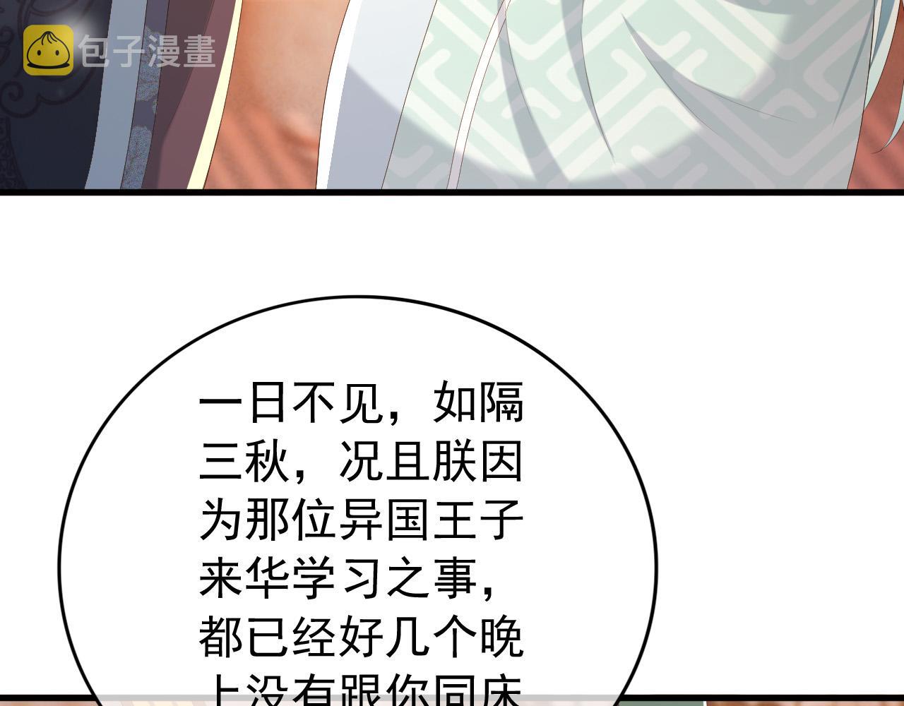 第84话 你想要的，朕都会给你11