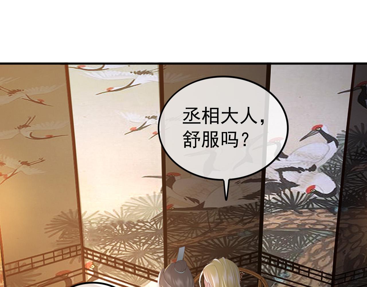 第89话 精油按摩？？67