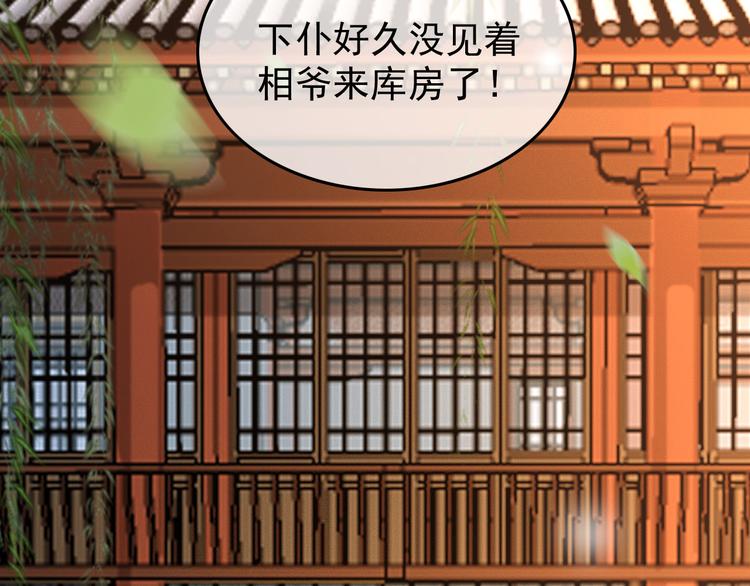 第13话 前丞相珍藏的东西63