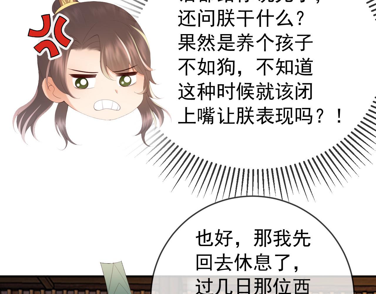 第85话 求娶丞相？！34