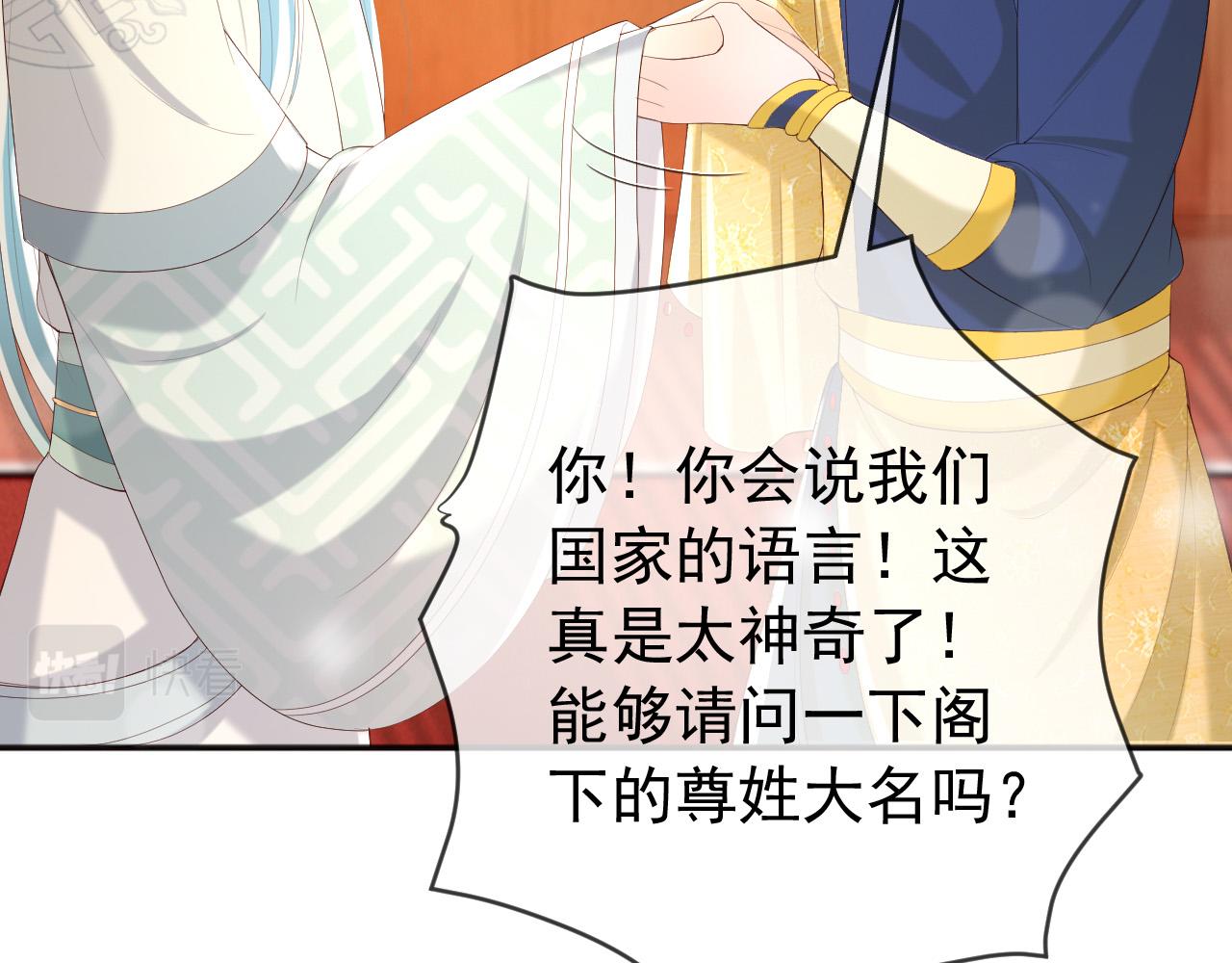 第85话 求娶丞相？！59