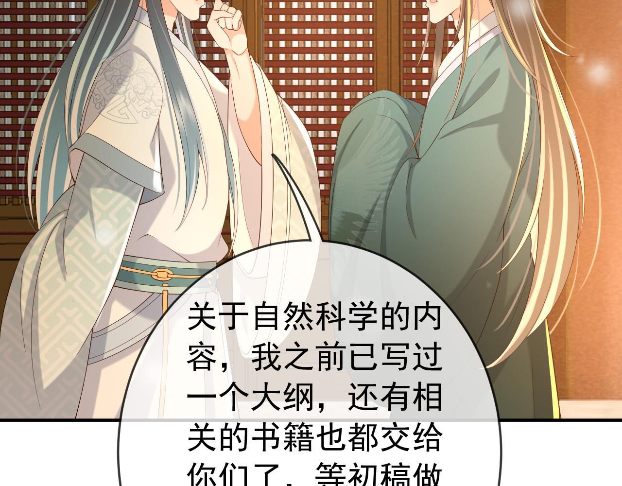第31话 陛下有小情绪了？39