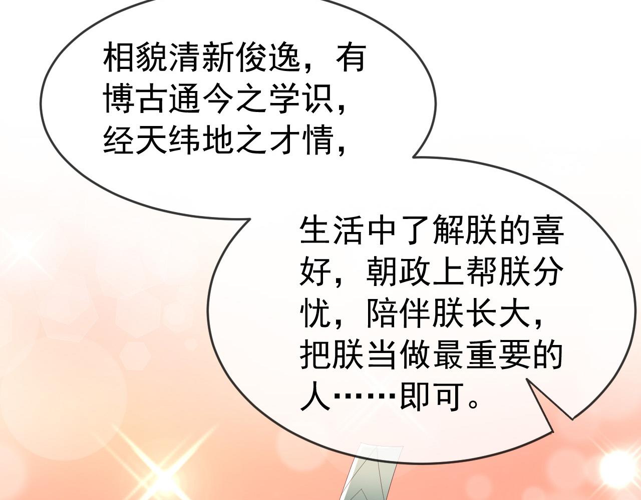 第53话 合我心意之人66