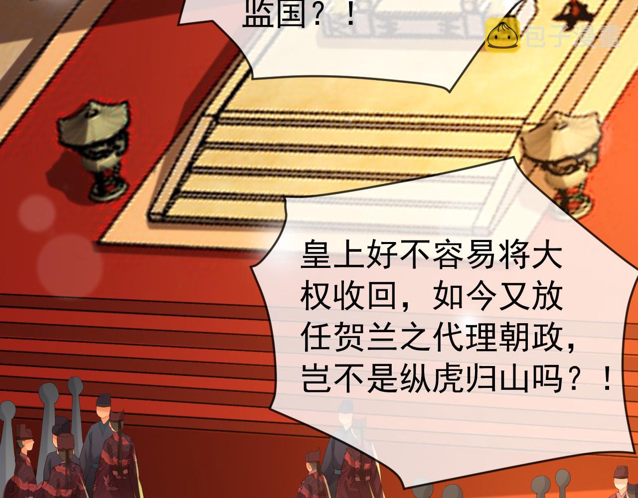 第43话 让丞相监国？47