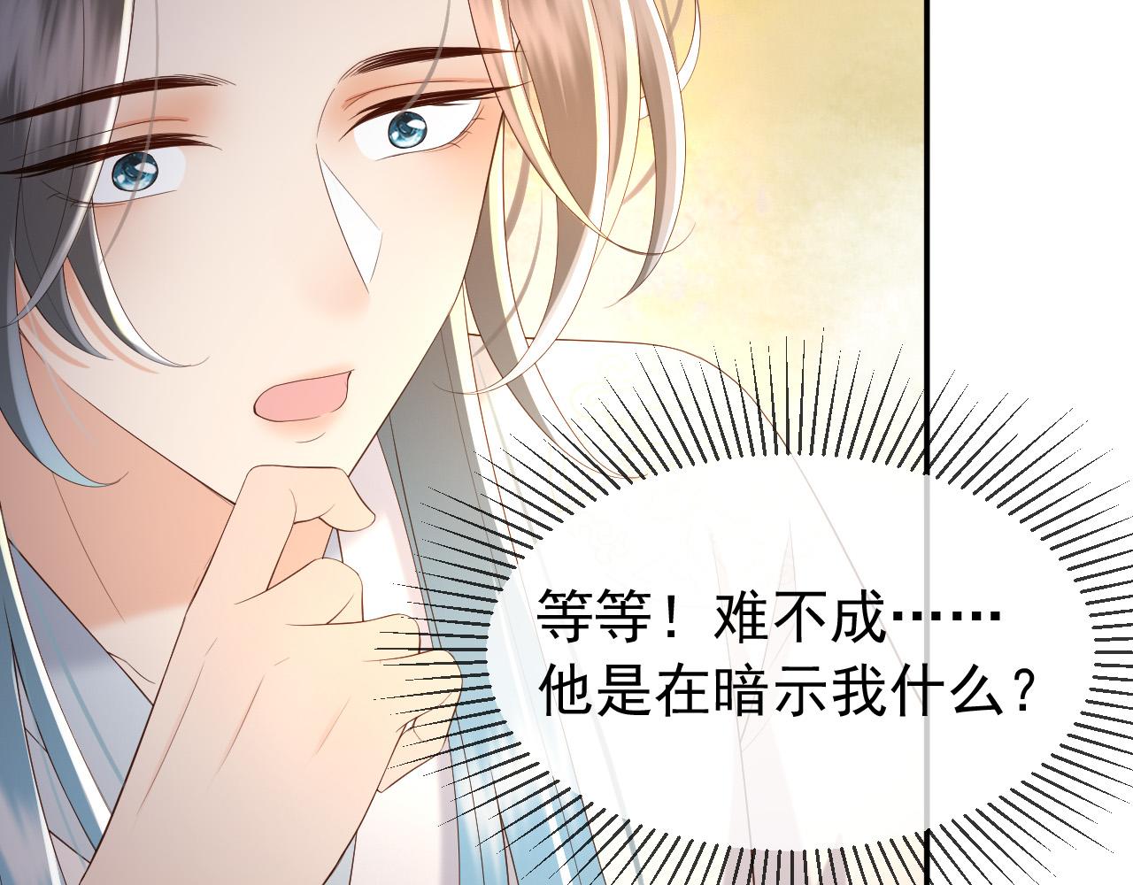 第47话 我应该回应他的心思吗11