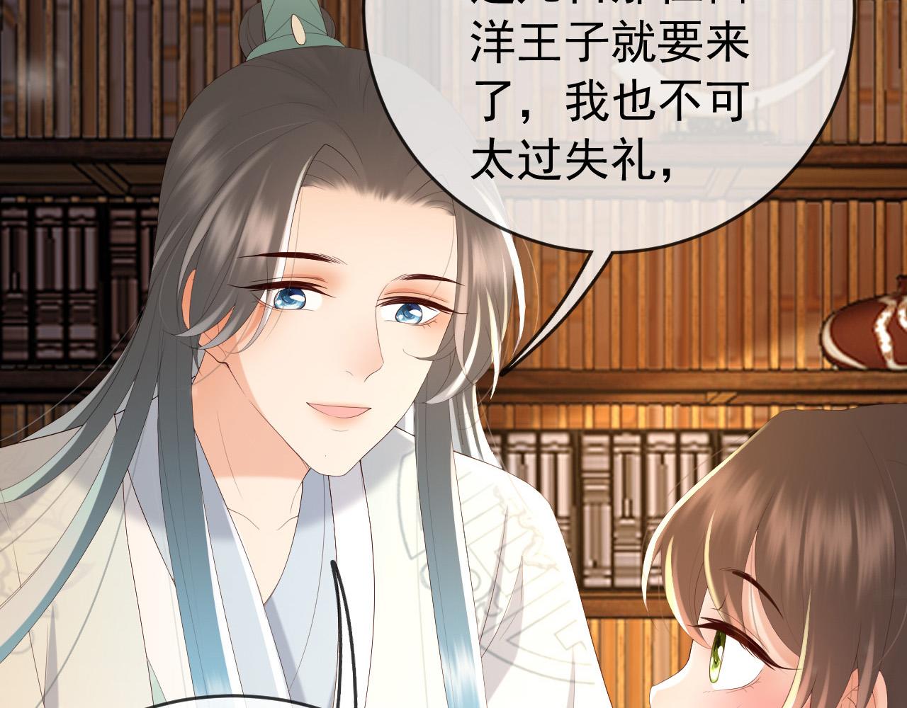 第85话 求娶丞相？！35