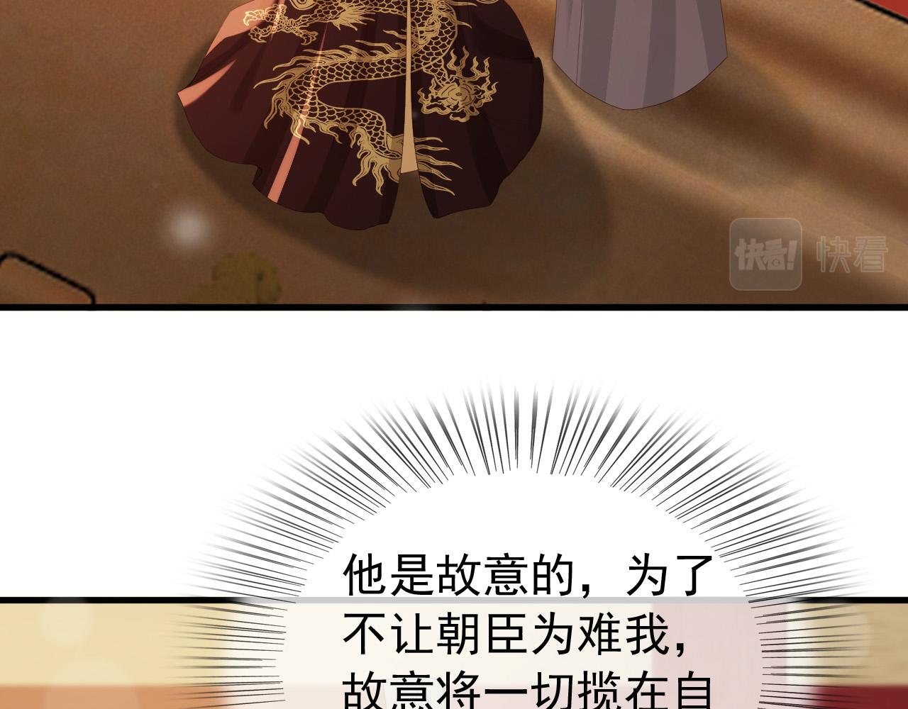 第95话 朕欲与丞相行白首之盟62
