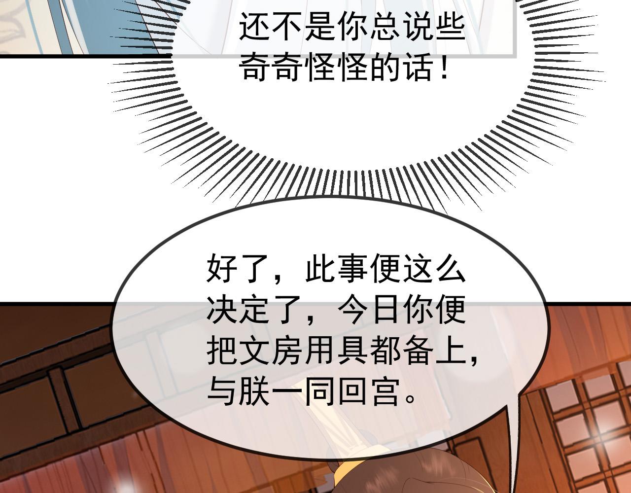 第33话 不会再有旁人打扰19