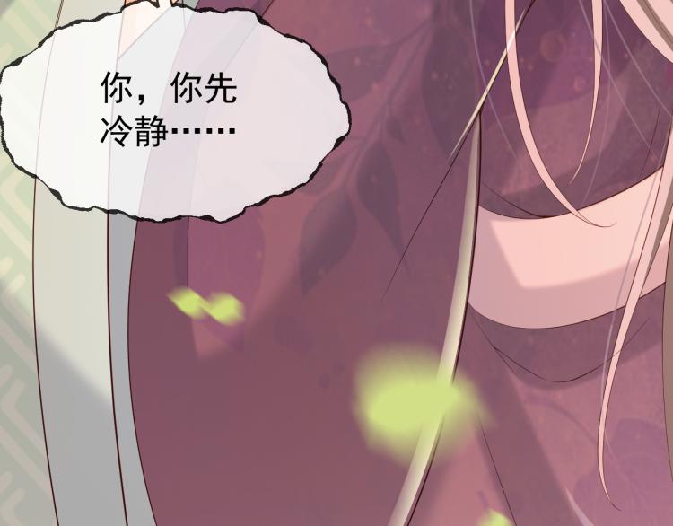 第19话 丞相要娶亲？68
