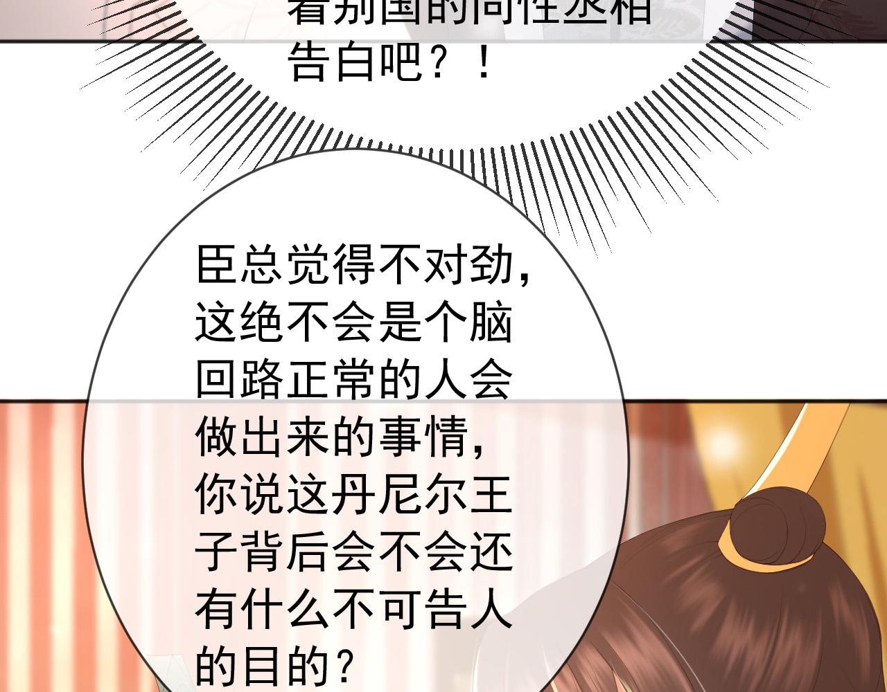 第87话 你是朕的人11
