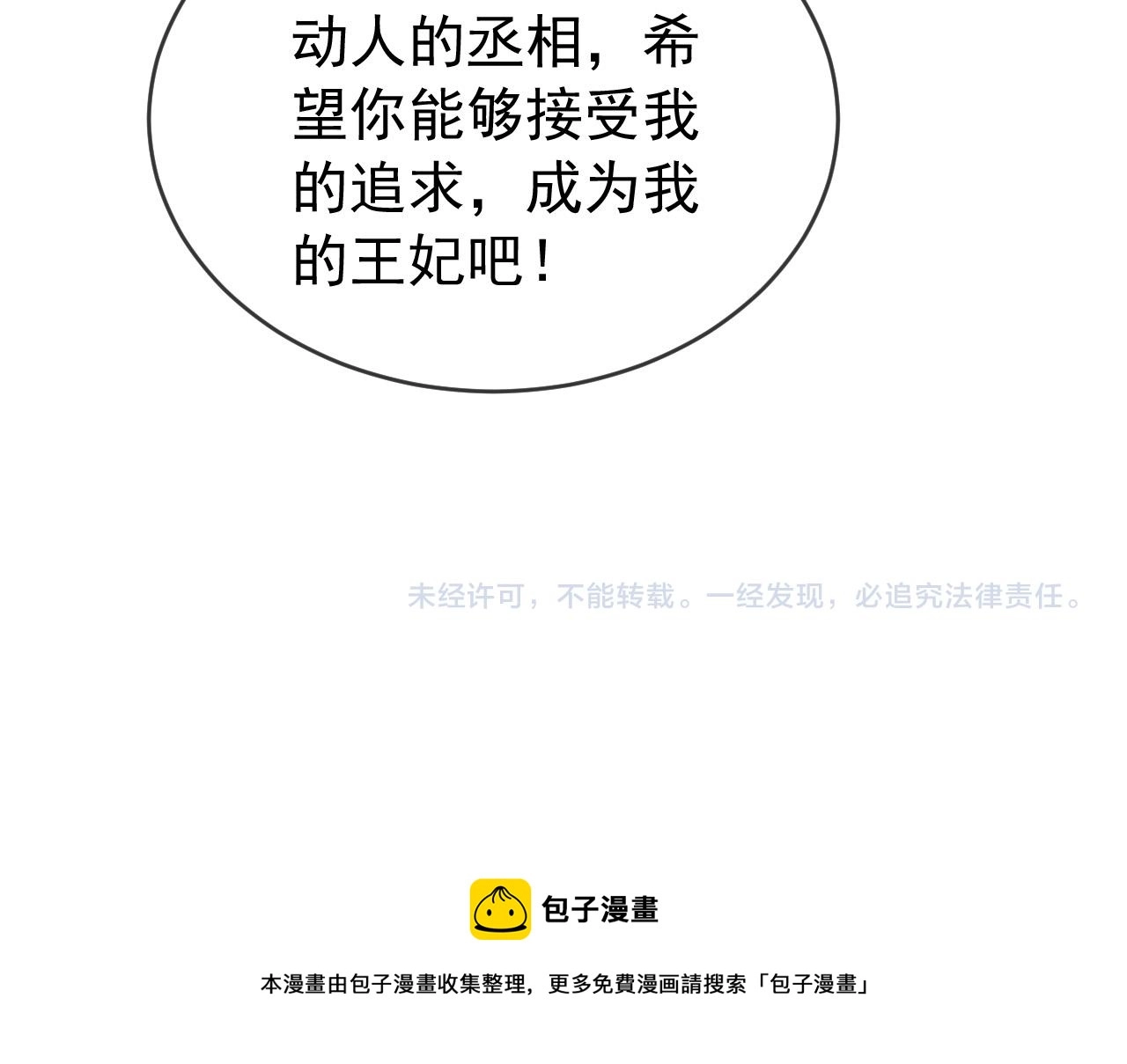 第85话 求娶丞相？！71