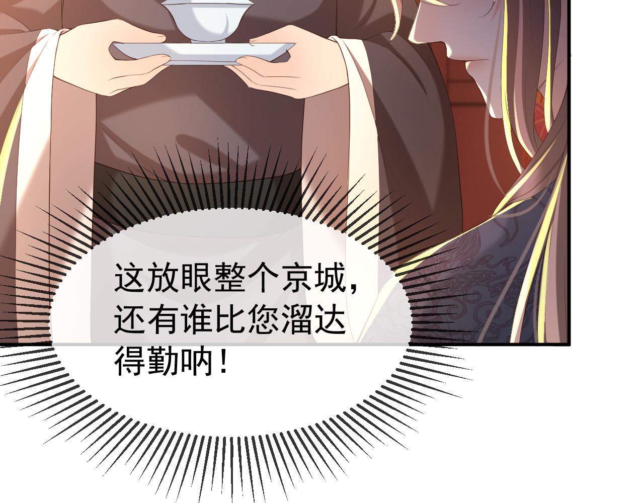 第45话 朕不会再说第二遍55