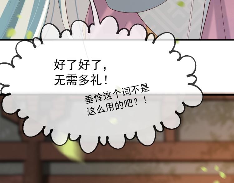 第19话 丞相要娶亲？65