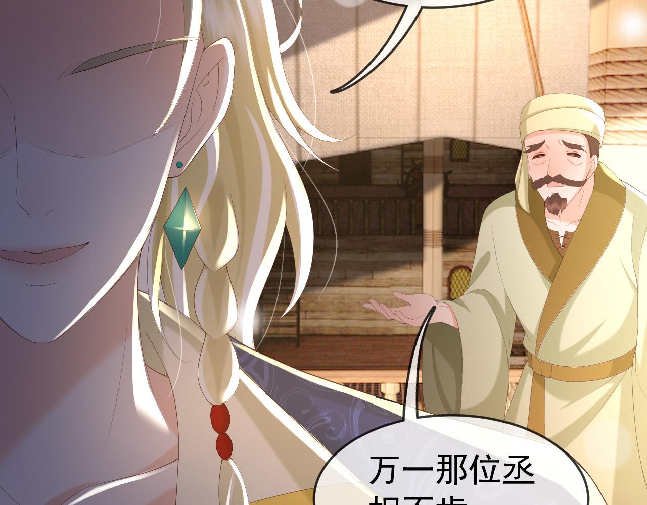 第85话 求娶丞相？！13