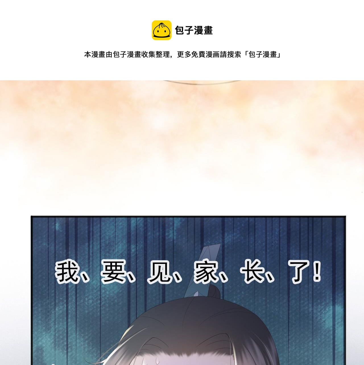 第71话 这么快就见家长？！35