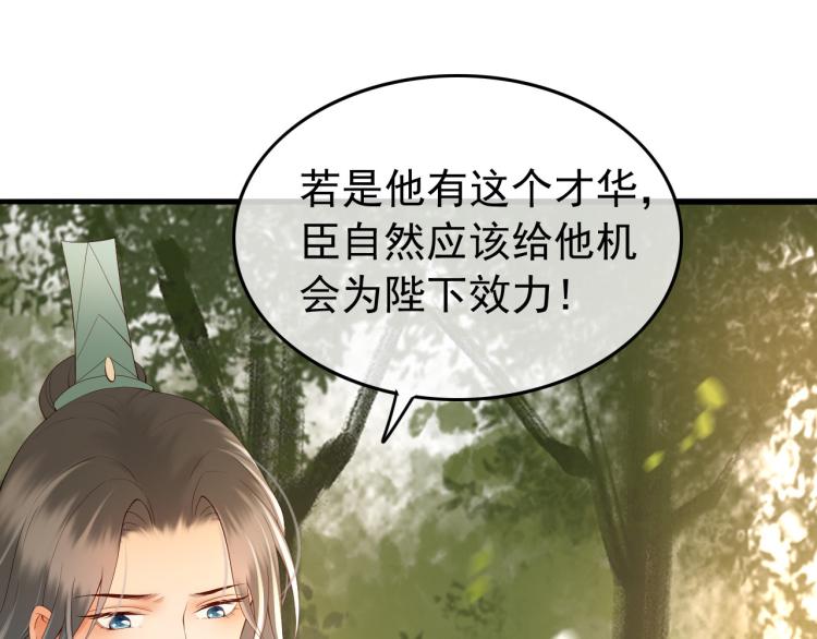 第20话 臣心里只有陛下25