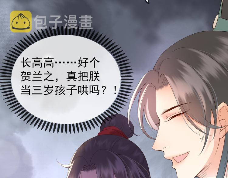 第5话 朕觉得你变了37