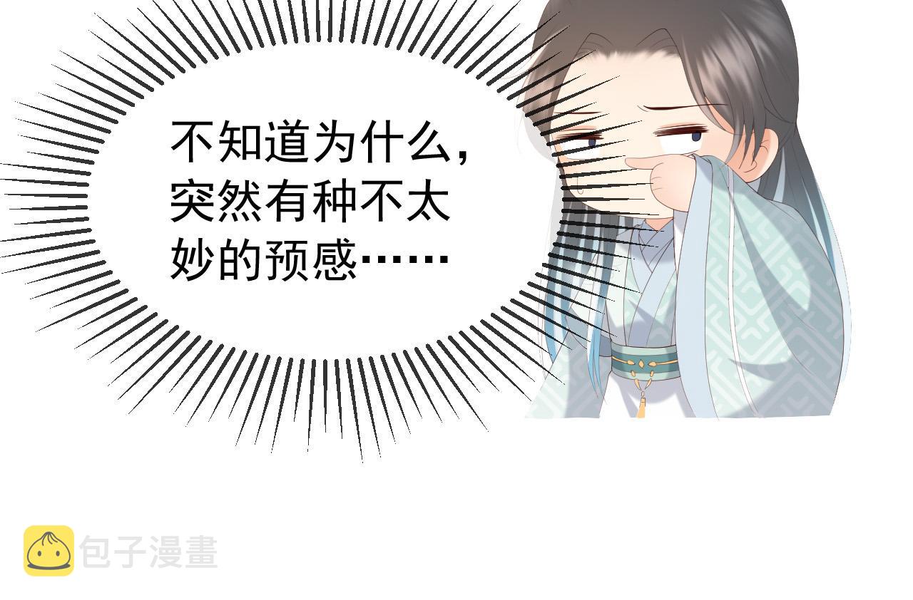 第85话 求娶丞相？！23