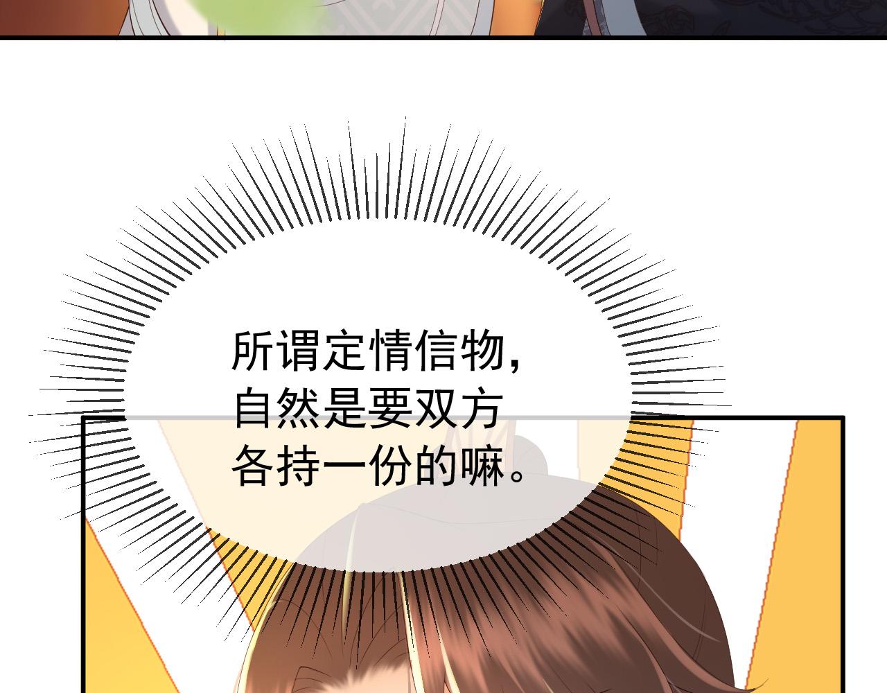 第47话 我应该回应他的心思吗22