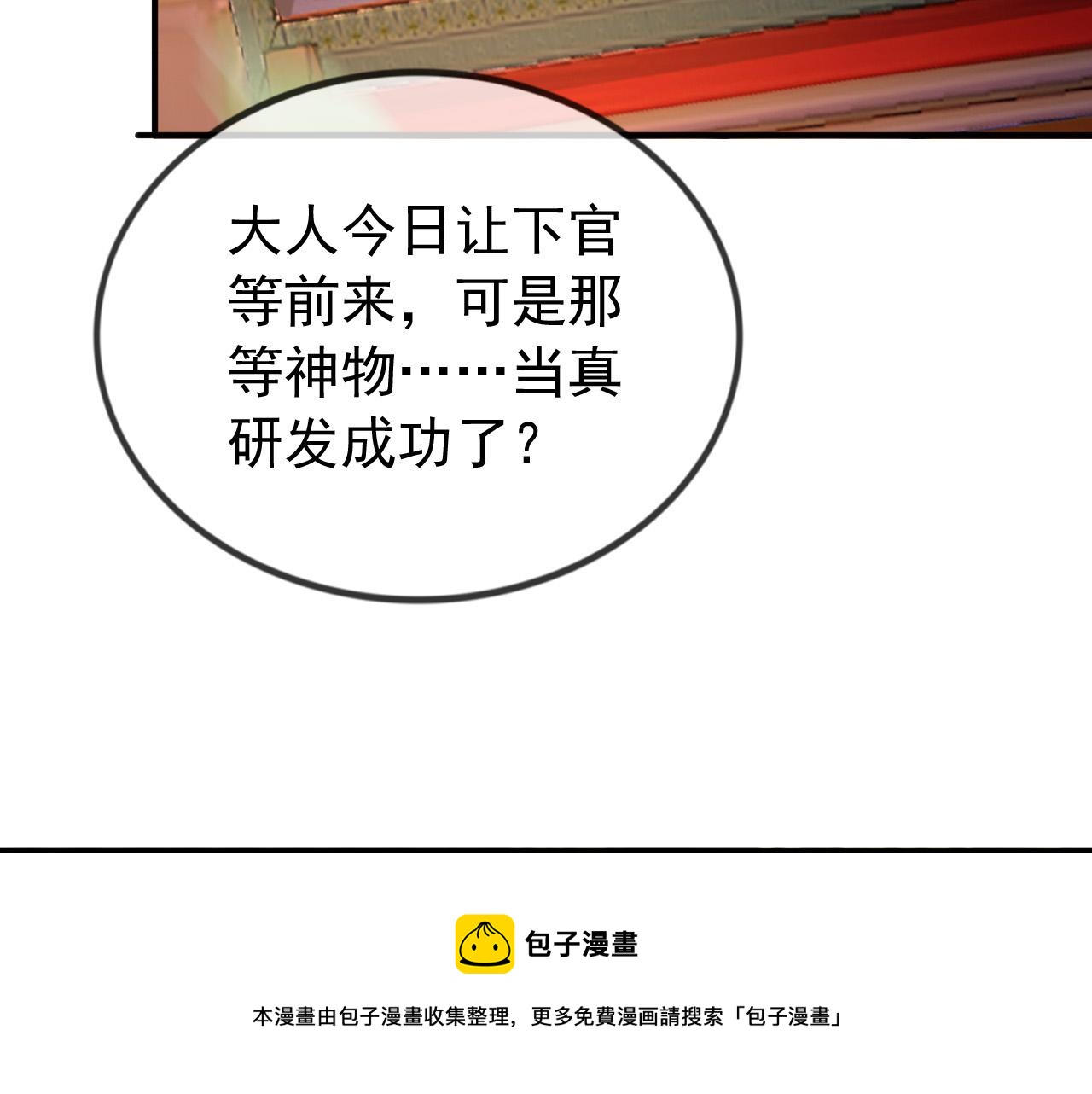 第91话 新型机器？48