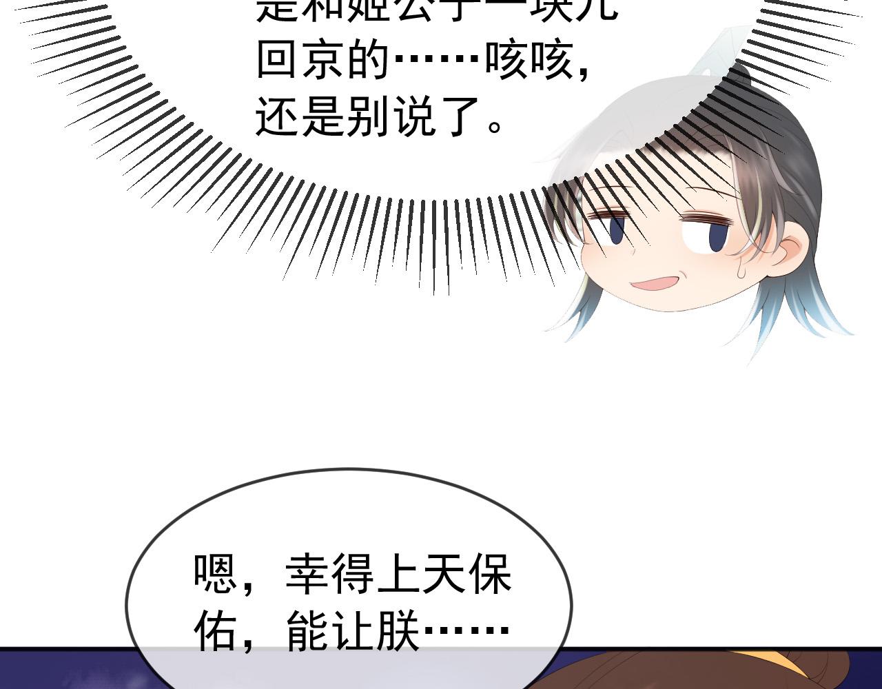 第63话 朕想你了56