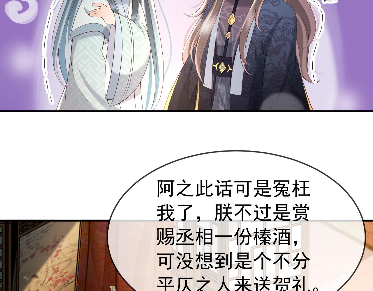 第29话 朕让你受委屈了46