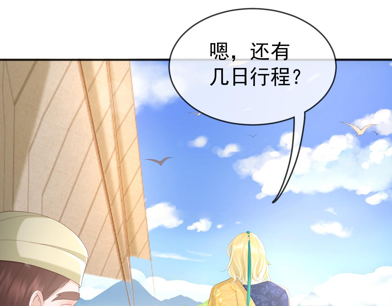 第85话 求娶丞相？！7
