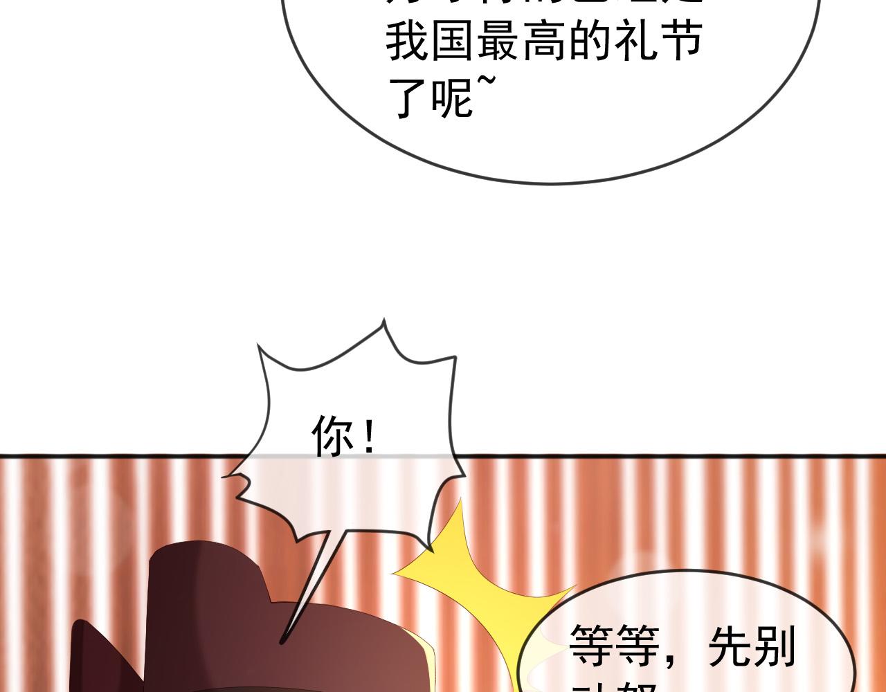 第85话 求娶丞相？！47