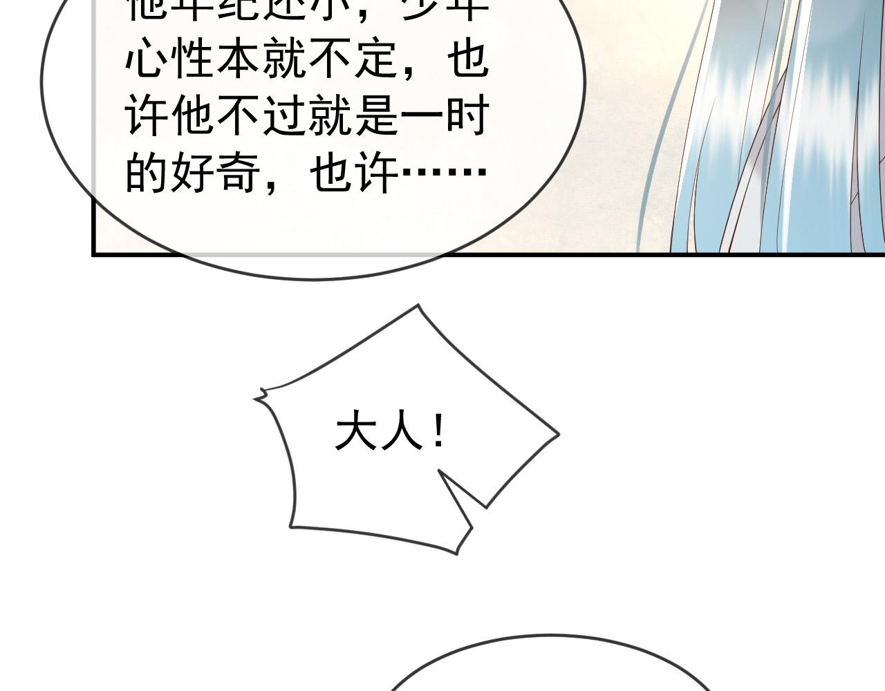 第47话 我应该回应他的心思吗43
