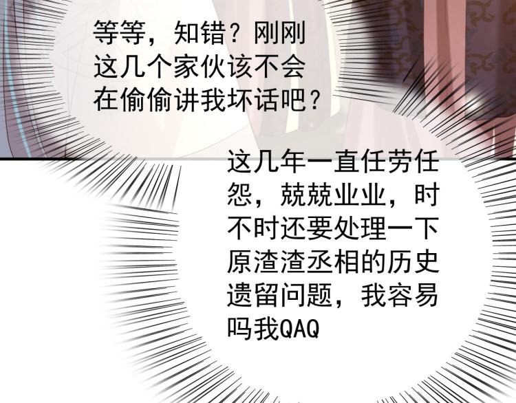 第22话 爱卿可以坐在朕身边47