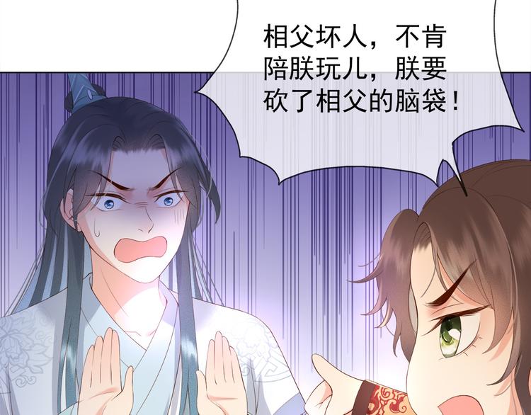 第2话 朕要砍了你的脑袋55